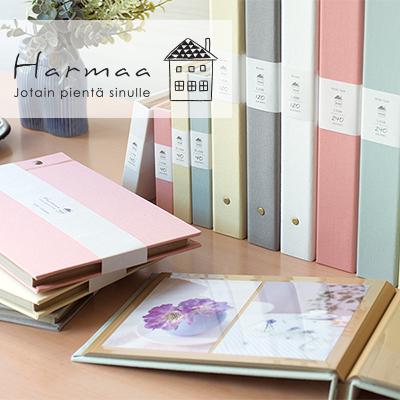 ハルマー 北欧カラー 布表紙アルバム