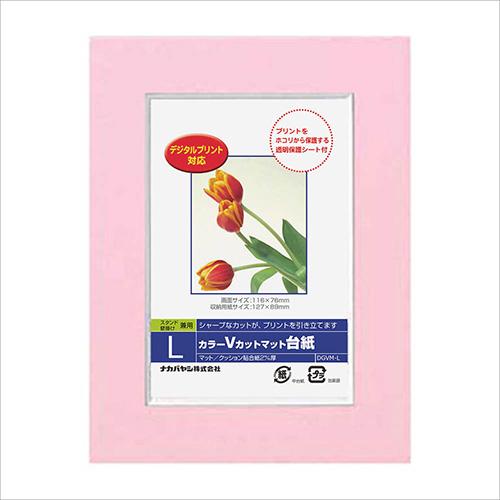ナカバヤシ DigioカラーVカットマット台紙 L ピンク  DGVM-L-P/V