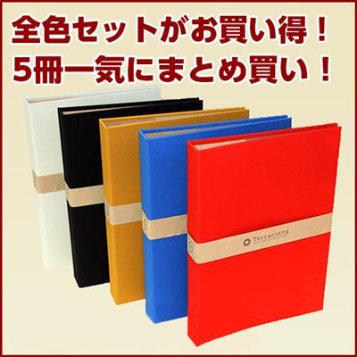 【セット商品】おしゃれな雑貨風アルバム★ 5色セットでお買い得&送料無料 ナカバヤシ Terracotta テラコッタ TER-L3P-140 ポケット L判3段 ★ 全5色セット
