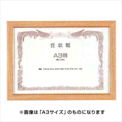 ai FRAME　賞状額　木製　MS-61G　木地　八二　MS-61G-82-NT