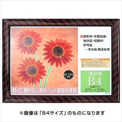 ai FRAME　賞状額　樹脂製　PS金ラック／A4　PSKR-SP-A4/V