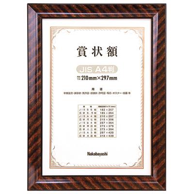 ナカバヤシ 木製賞状額 金ラック JIS A4判 箱入り フ-KW-102J-H