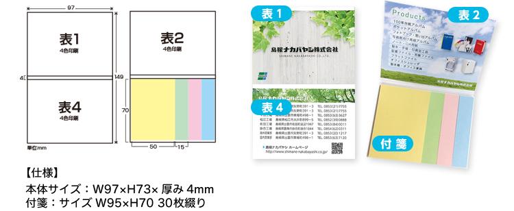 A　表紙カバー印刷 + 付箋（4分割）