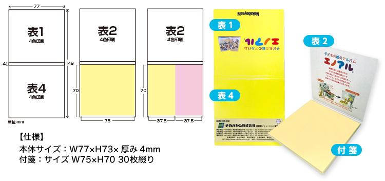 B　表紙カバー印刷 + 付箋（1or2分割）
