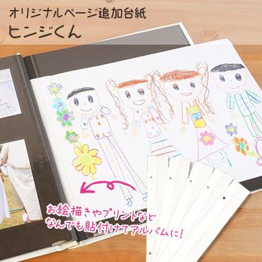 オリジナルページ追加台紙 ヒンジくん