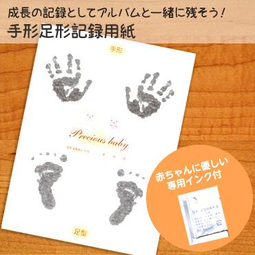 手形足形記録用紙