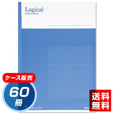 【★ケース単位出荷　1ケース60冊入り】ナカバヤシ スイング・ロジカルノート A4 ノ-A402B-B