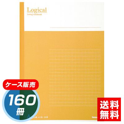 【★ケース単位出荷　1ケース160冊入り】ナカバヤシ スイング・ロジカルノート B5 A罫 ノ-B501A-OR オレンジ