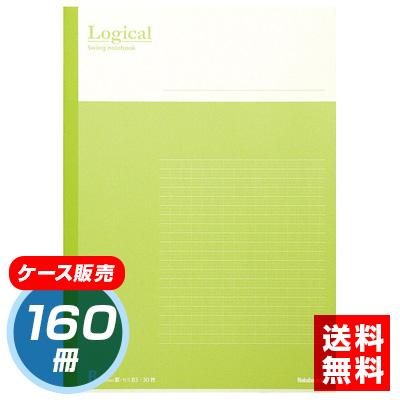 【★ケース単位出荷　1ケース160冊入り】ナカバヤシ スイング・ロジカルノート B5 B罫 ノ-B501B-G グリーン