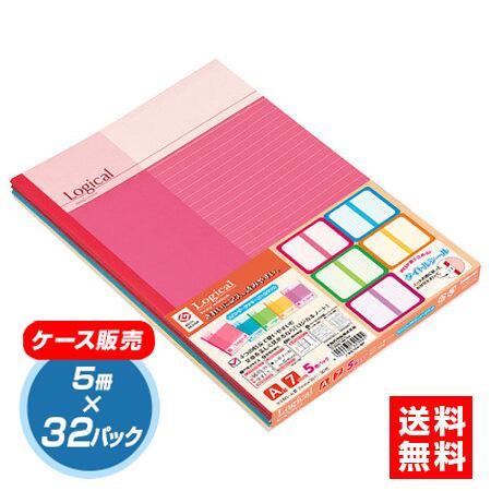 【★ケース単位出荷　1ケース32パック入り】ナカバヤシ ロジカルB5スタンダードAカラフル5冊パック/D ノ-B510A-5P/D