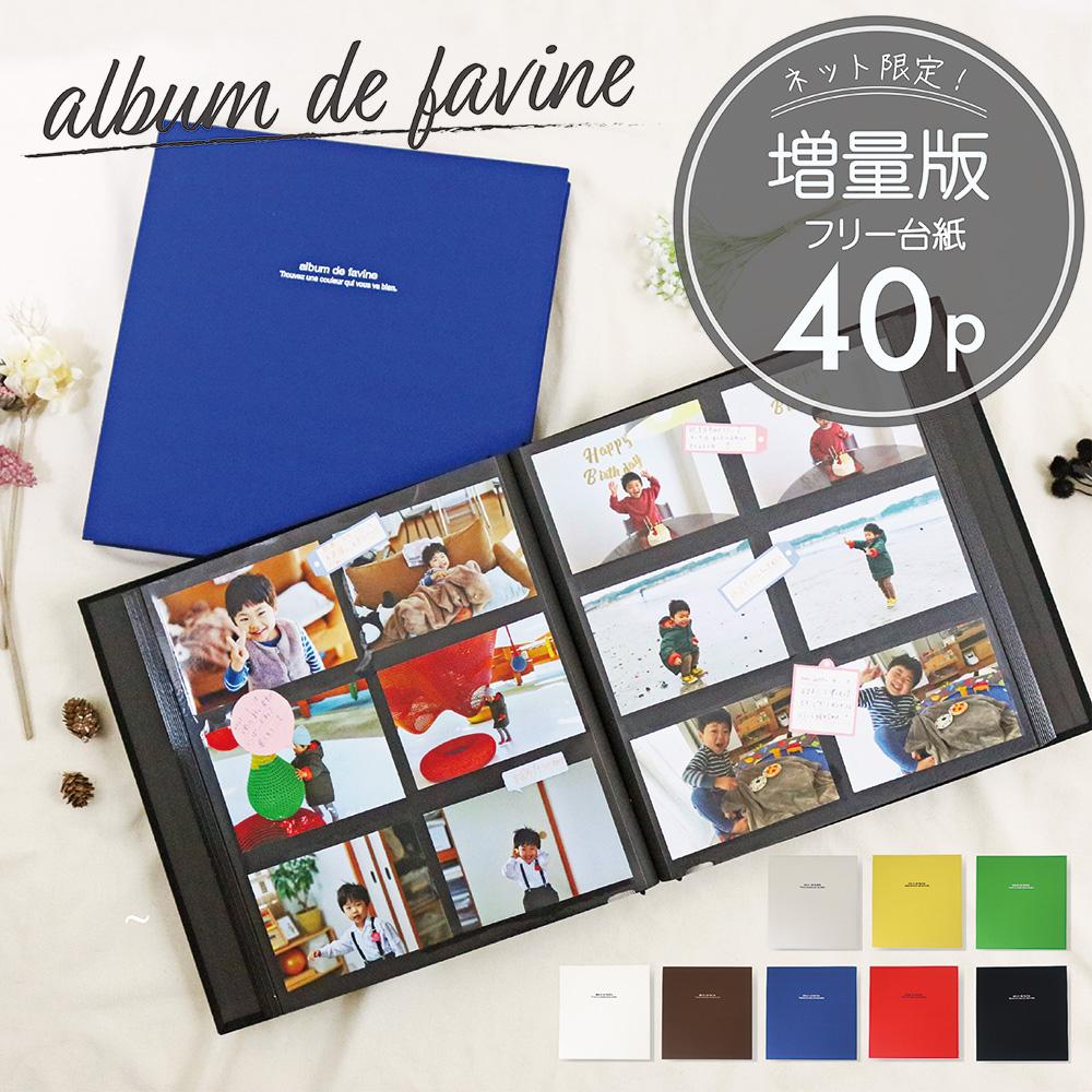 アルバム 増量版ドゥファビネ フリーアルバム