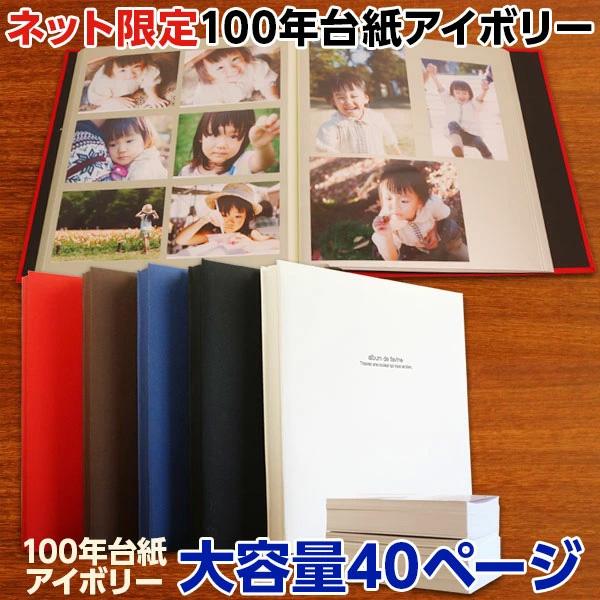 フリーアルバム ドゥファビネ Lサイズ IT-LD-191/20L/V 100年台紙アイボリー