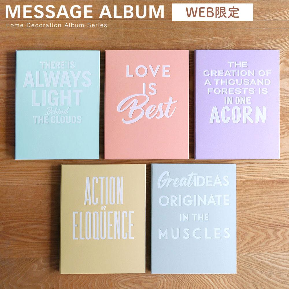 メッセージアルバム ポケットアルバム L判120枚