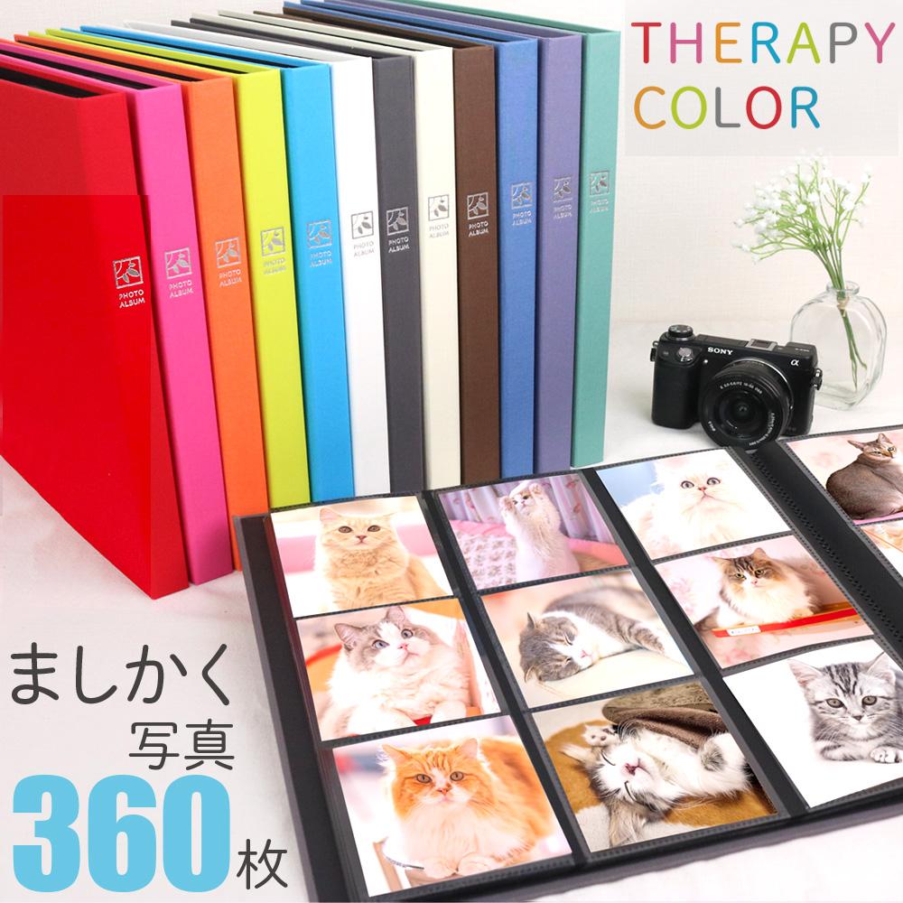ポケットアルバム セラピーカラー ましかく360枚収納