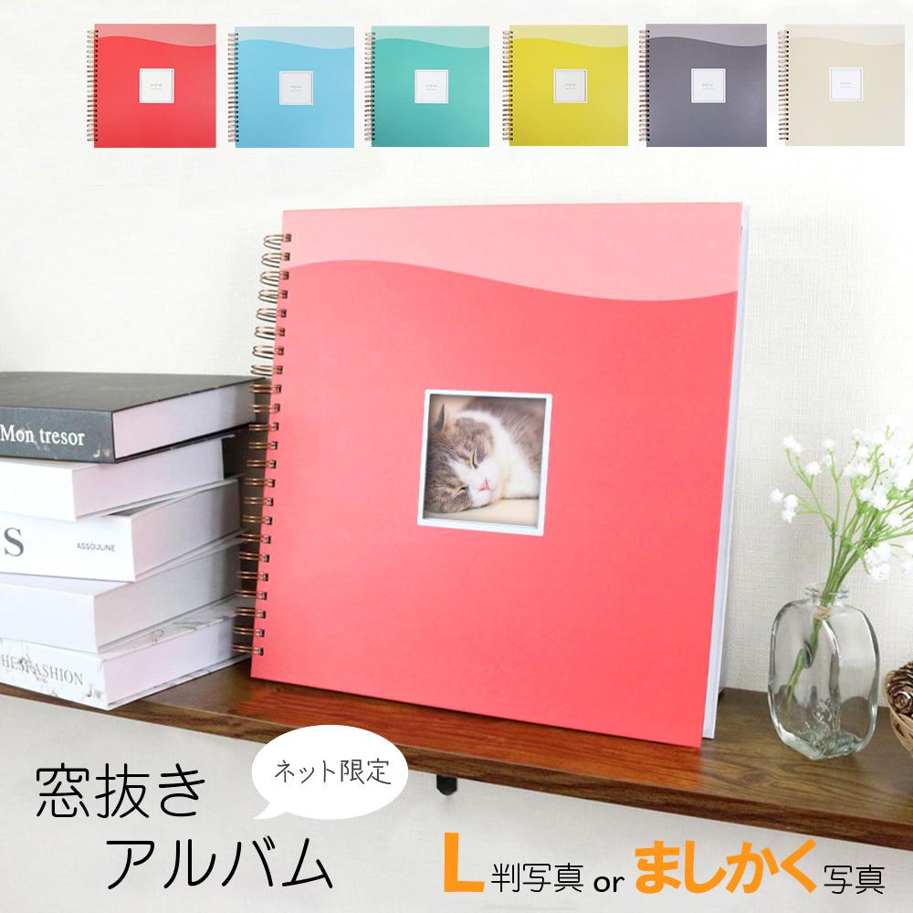 窓抜き ポケットアルバム ましかく378枚収納