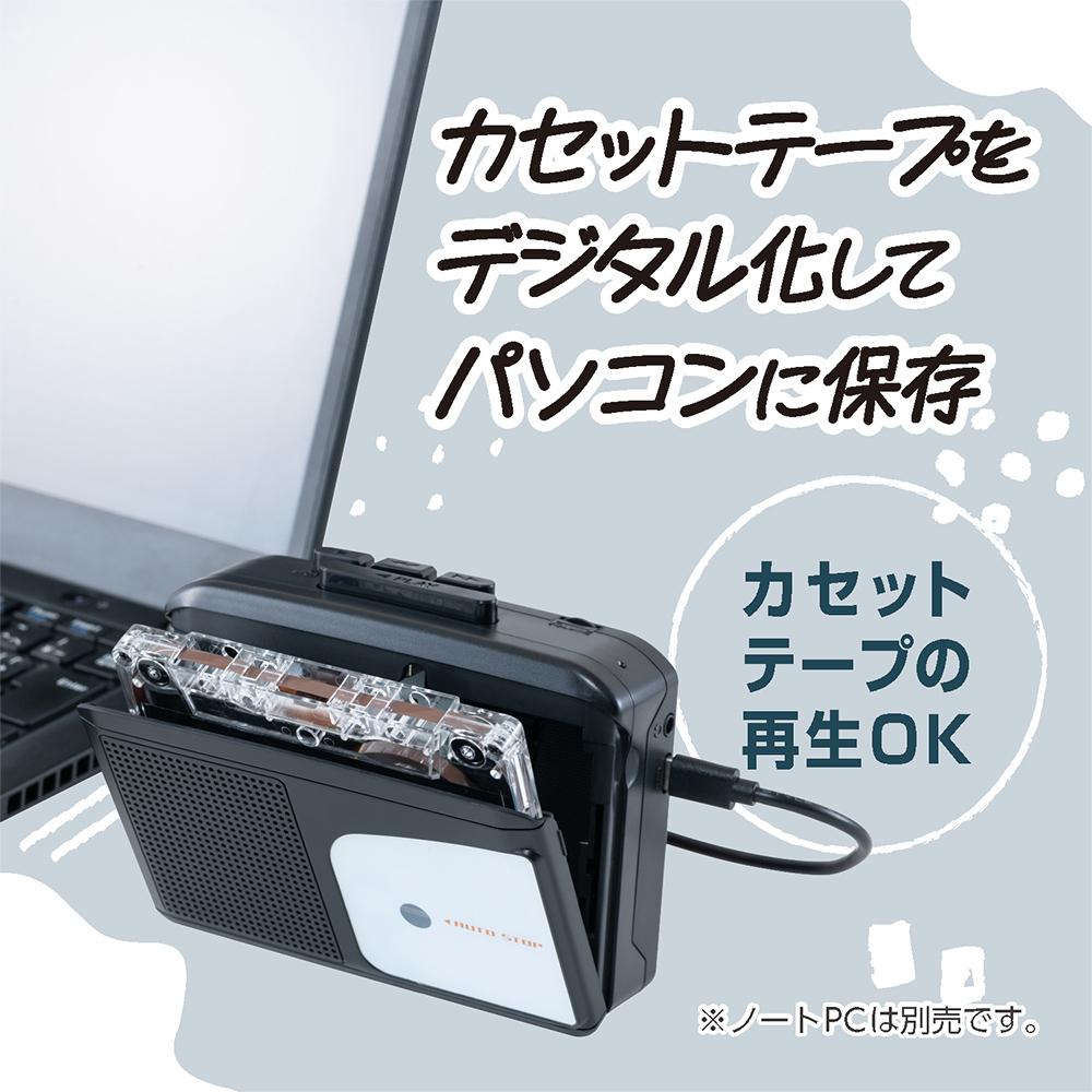 USB Type-C搭載カセットプレイヤー ブラック
