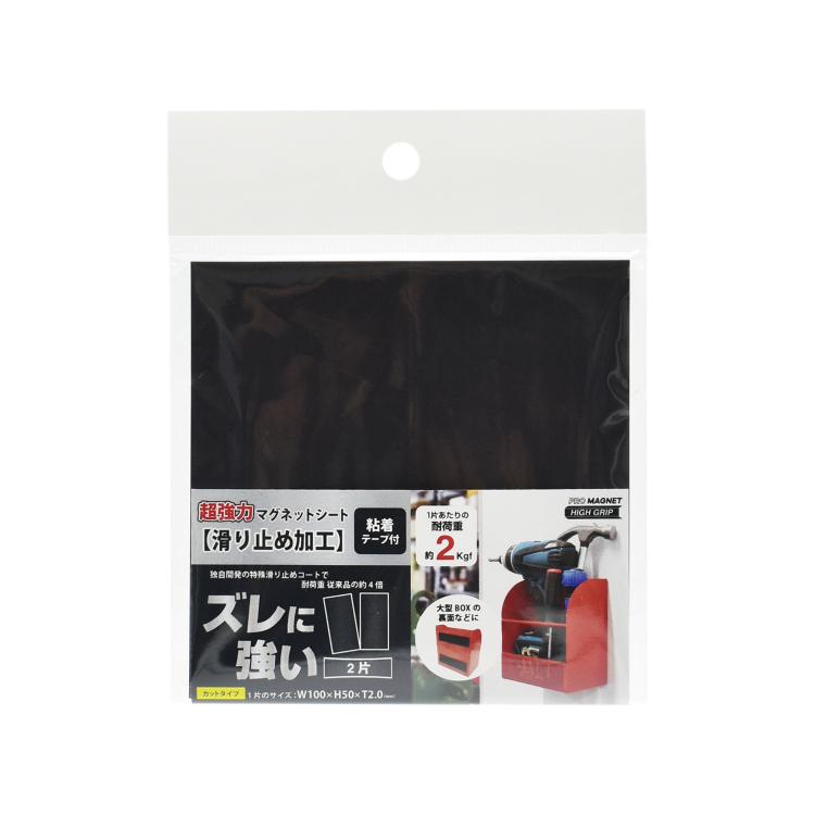 マグエックス　強力マグネットシート滑止加工 粘着 2片(50×100mm) AGWF-2