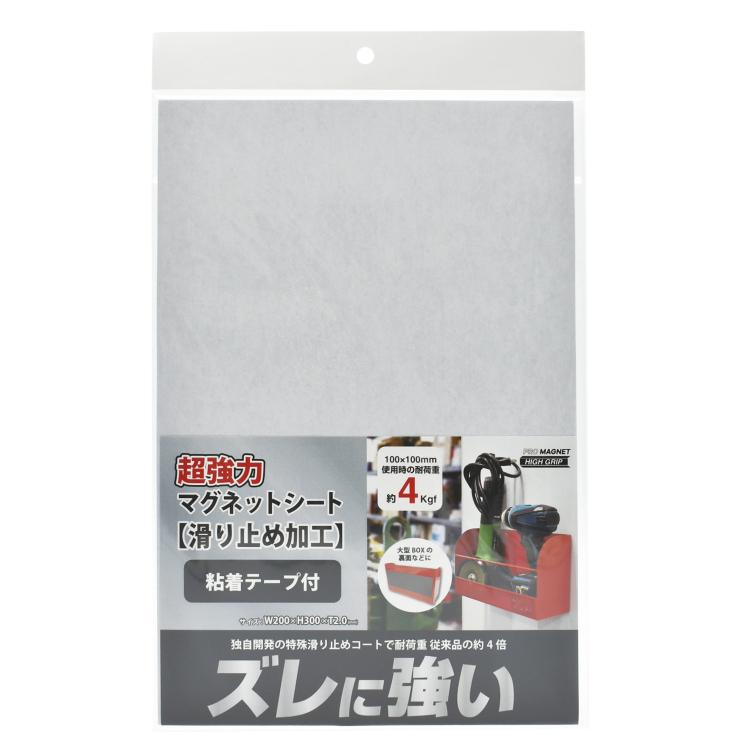マグエックス　強力マグネットシート滑止加工 粘着 大(200×300mm) AGWF-2030
