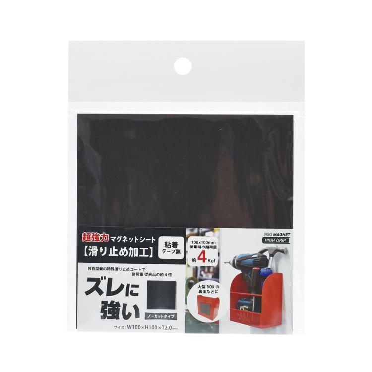 マグエックス　強力マグネットシート滑止加工 無地 1枚(100×100mm) AG-1