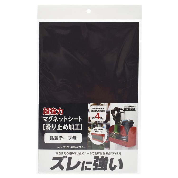 マグエックス　強力マグネットシート滑止加工 無地 大(200×300mm) AG-2030