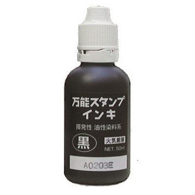 新朝日　万能スタンプインキ５０ｍｌ　黒 NBI-50D