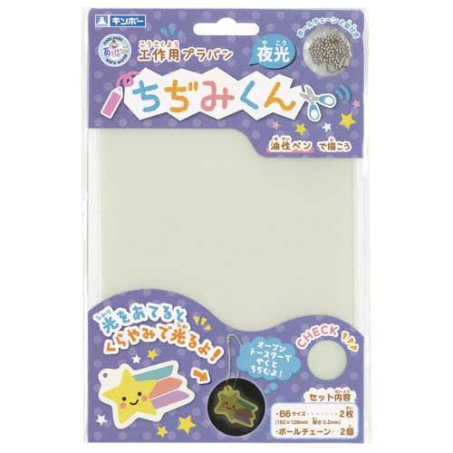 銀鳥　ちぢみくん 夜光 【１０組セット】