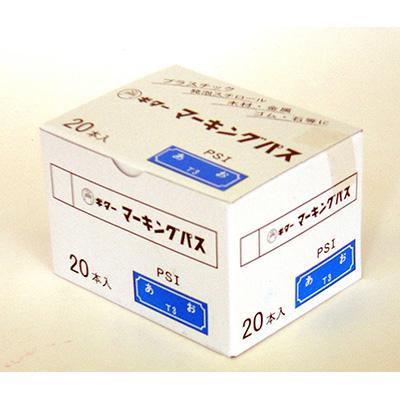 寺西化学　ギター マーキングパス 20本入 青 PSR-T3