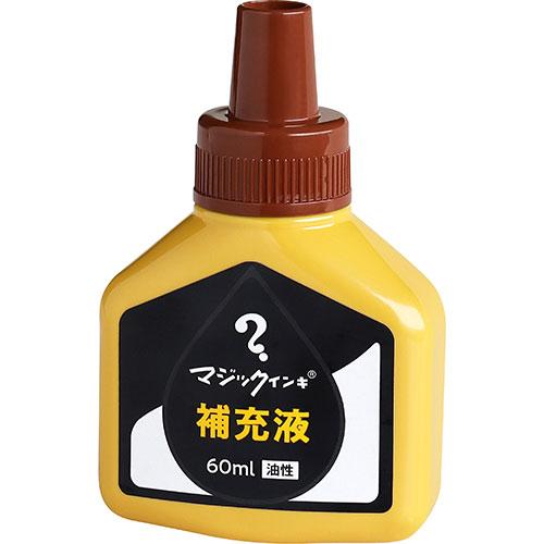 寺西化学　マジックインキ 補充インキ ６０ｍｌ 茶  MHJ60J-T6