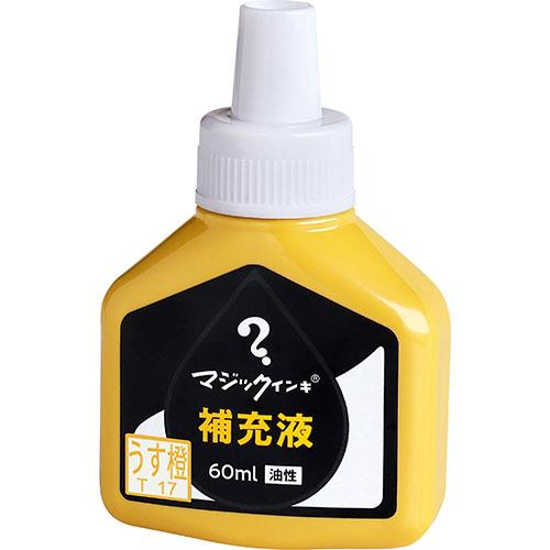 寺西化学　マジックインキ 補充インキ ６０ｍｌ うす橙  MHJ60J-T17