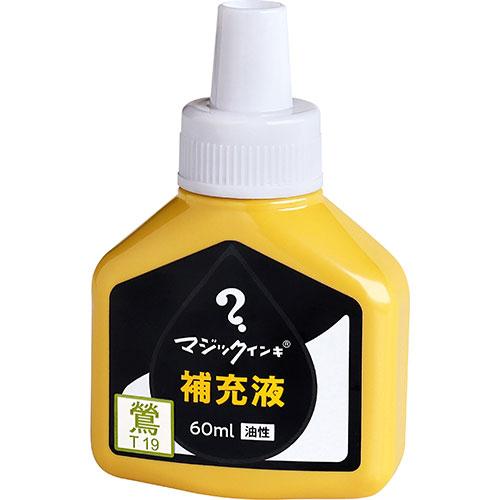 寺西化学　マジックインキ 補充インキ ６０ｍｌ 鶯 MHJ60J-T19