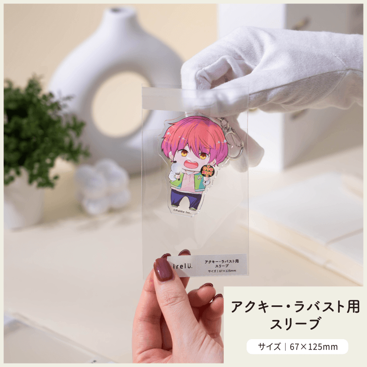 irelu（イレール）スリーブ　アクキー・ラバスト用　60枚入　IRL-SLV-12【ポスト投函1】