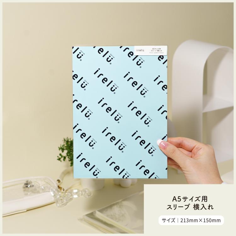 irelu（イレール）スリーブ　A5サイズ用（横入れタイプ）　IRL-SLV-15【ポスト投函1】