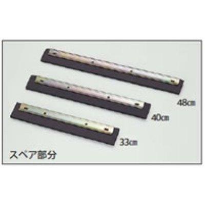 テラモト　ドライヤー用スペア(48cm)