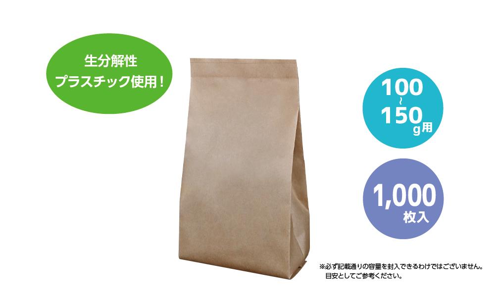 【1,000枚入り】asueco 片艶晒（茶・生分解性） 100～150g