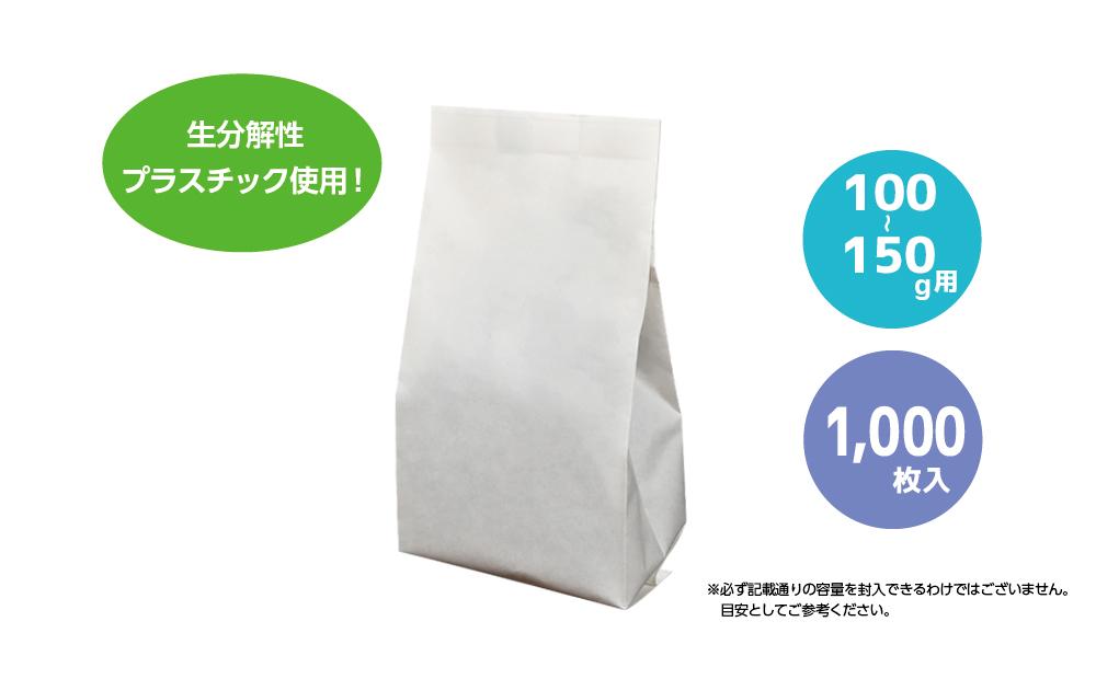 【1,000枚入り】asueco 片艶晒（白・生分解性） 100～150g
