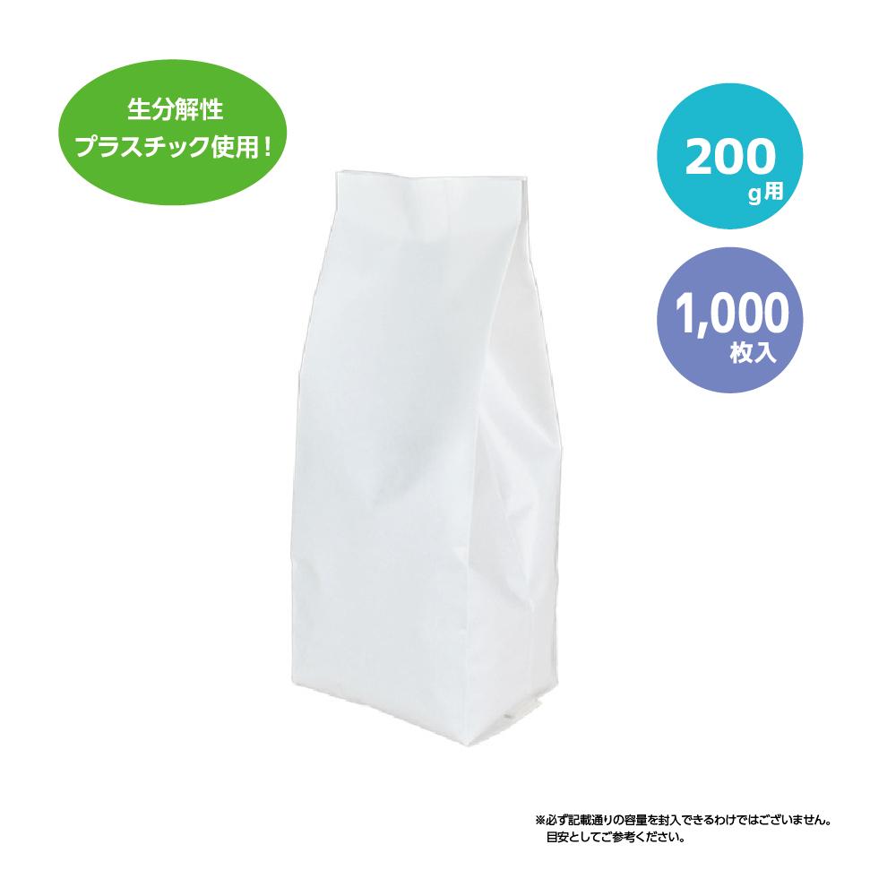 200g用 無地・白（生分解性）1,000枚入り