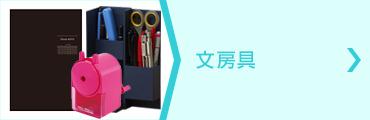 ノベルティ 文房具