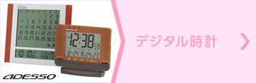 ノベルティ デジタル時計