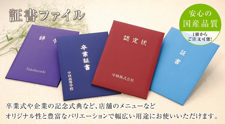 証書ファイル