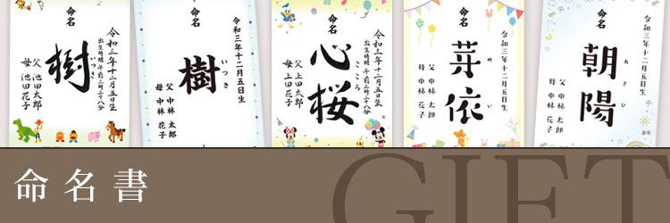 命名書