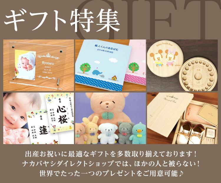 ギフト特集