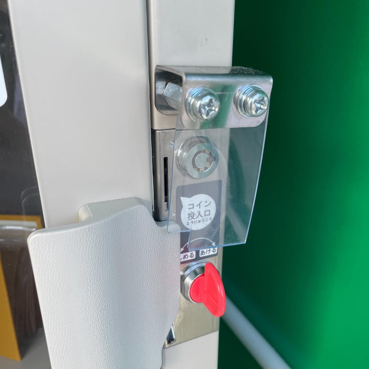 コイン投入口