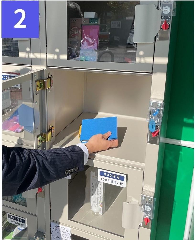 ロッカーの入れたい商品を入れます。