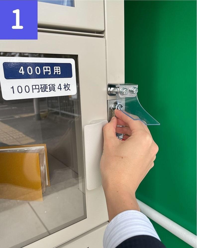 設定された料金を投入します。 購入者使用方法