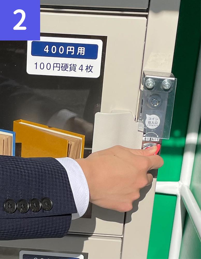 鍵を回します。