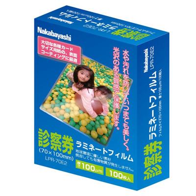 ナカバヤシ ラミネートフィルムE2タイプ 100μm・100枚 LPR-70E2/A 診察券