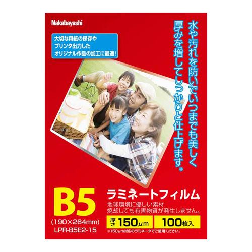 ナカバヤシ ラミネートフィルムE2タイプ 150μm・100枚 LPR-B5E2-15 B5