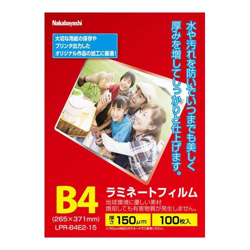 ナカバヤシ ラミネートフィルムE2タイプ 150μm・100枚 LPR-B4E2-15 B4