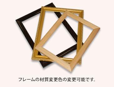 フレームの材質変更色の変更可能です。
