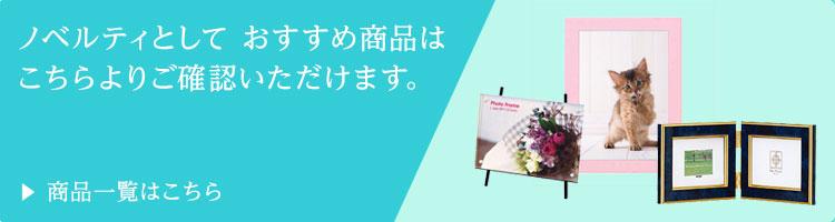 ノベルティとしておすすめ商品はこちらよりご確認いただけます